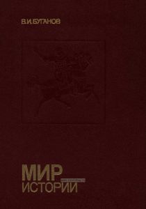 Мир истории