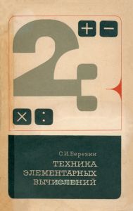 Техника элементарных вычислений