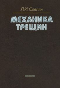 Механика трещин