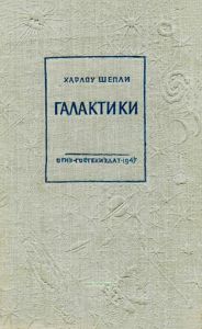 Галактики