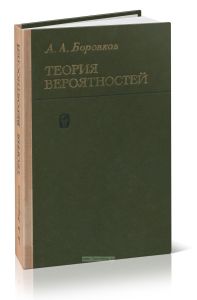 Теория вероятностей