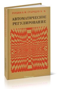 Автоматическое регулирование