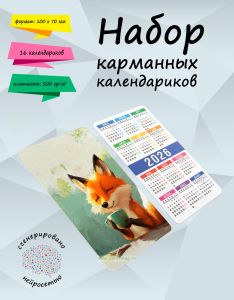 Набор карманных календариков на 2026 год Чаепитие с друзьями, 10х7 см (16 шт)