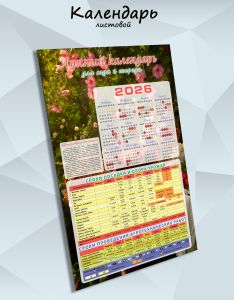 Лунный календарь для сада и огорода на 2026 год №4