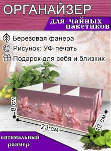 Органайзер для чайных пакетиков Розовые бабочки, 23х13х8 см, 3 отсека