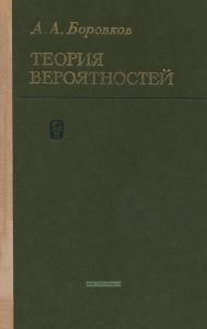 Теория вероятностей