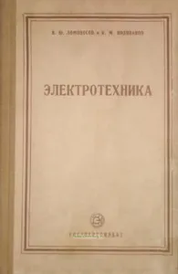 Электротехника. Основные понятия