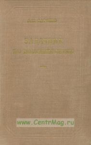 Задачник по тепловым сетям