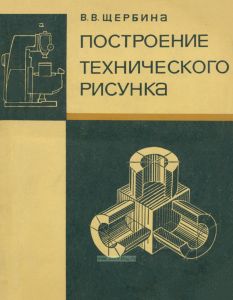 Построение технического рисунка