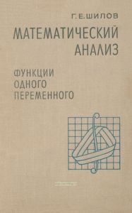 Математический анализ (функции одного переменного). Часть 3