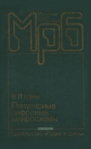 Популярные цифровые микросхемы