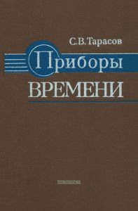 Приборы времени