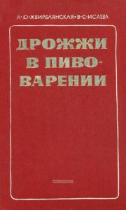 Дрожжи в пивоварении