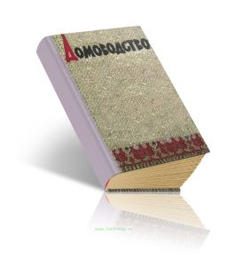 Домоводство