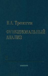Функциональный анализ
