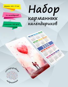 Набор карманных календариков на 2026 год Акварельные зарисовки, 10х7 см (16 шт)