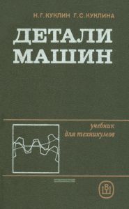 Детали машин