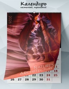 Календарь настенный, перекидной Nature’s architecture на 2026 год