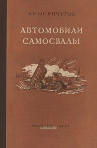 Автомобили самосвалы