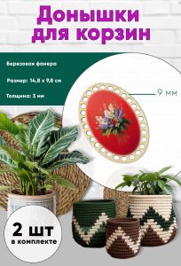 Донышки для вязания, заготовки для рукоделия, дно корзин, 14,8 х 9,8 см, овальные, 9 мм, майские цветы