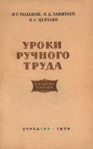 Уроки ручного труда в первом классе