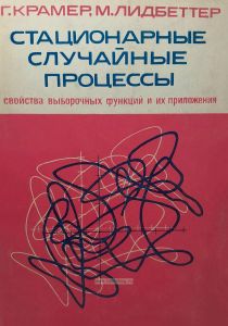 Стационарные случайные процессы