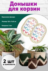 Донышки для вязания, заготовки для рукоделия, дно корзин, 14,8 х 9,8 см, прямоугольник с округлыми краями, бабочки