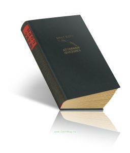 Атомная физика