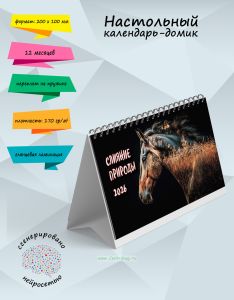 Настольный календарь-домик Слияние природы на 2026 год
