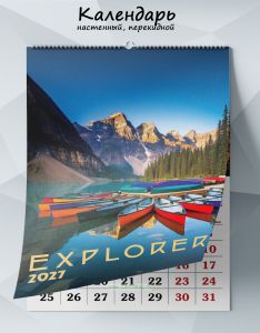Календарь настенный, перекидной Explorer №2 на 2027 год