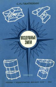 Воздушные змеи