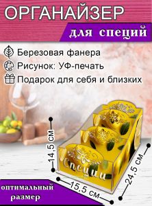 Органайзер для специй Лимончики, узорный, 14,5х15,5х24,5 см