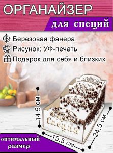 Органайзер для специй Кофе, узорный, 14,5х15,5х24,5 см