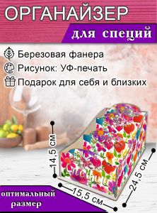 Органайзер для специй Акварель, узорный, 14,5х15,5х24,5 см