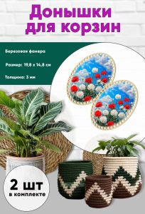 Донышки для вязания, заготовки для рукоделия, дно корзин, 19,8 х 14,8 см, овальные, небо победы