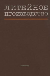 Литейное производство