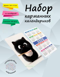 Набор карманных календариков на 2026 год Очаровательный пушистик, 10х7 см (16 шт)
