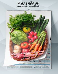 Календарь настенный, перекидной гороскоп садовода и огородника Дары сада и огорода на 2026 год