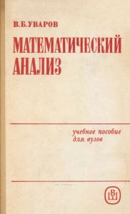 Математический анализ