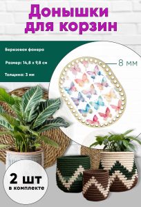 Донышки для вязания, заготовки для рукоделия, дно корзин, 14,8 х 9,8 см, прямоугольник с округлыми краями, 8 мм, бабочки