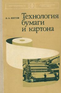 Технология бумаги и картона