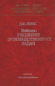 Бейсик. Решение производственных задач