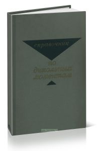 Справочник по дипольным моментам