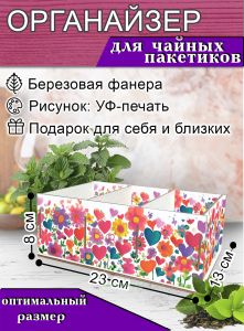 Органайзер для чайных пакетиков Акварель, 23х13х8 см, 3 отсека