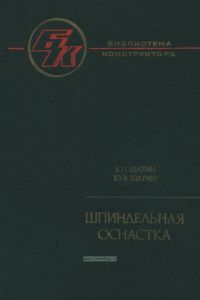 Шпиндельная оснастка