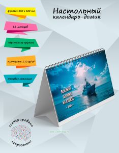 Настольный календарь-домик Военная техника на службе на 2026 год