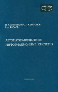 Автоматизированные информационные системы