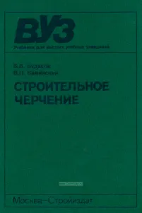 Строительное черчение