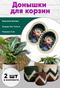 Донышки для вязания, заготовки для рукоделия, дно корзин, 14,8 х 9,8 см, прямоугольник с округлыми краями, кувшинка