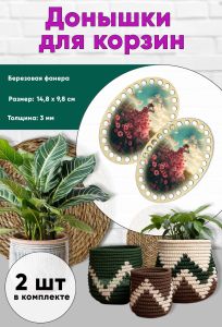 Донышки для вязания, заготовки для рукоделия, дно корзин, 14,8 х 9,8 см, овальные, платье из маков